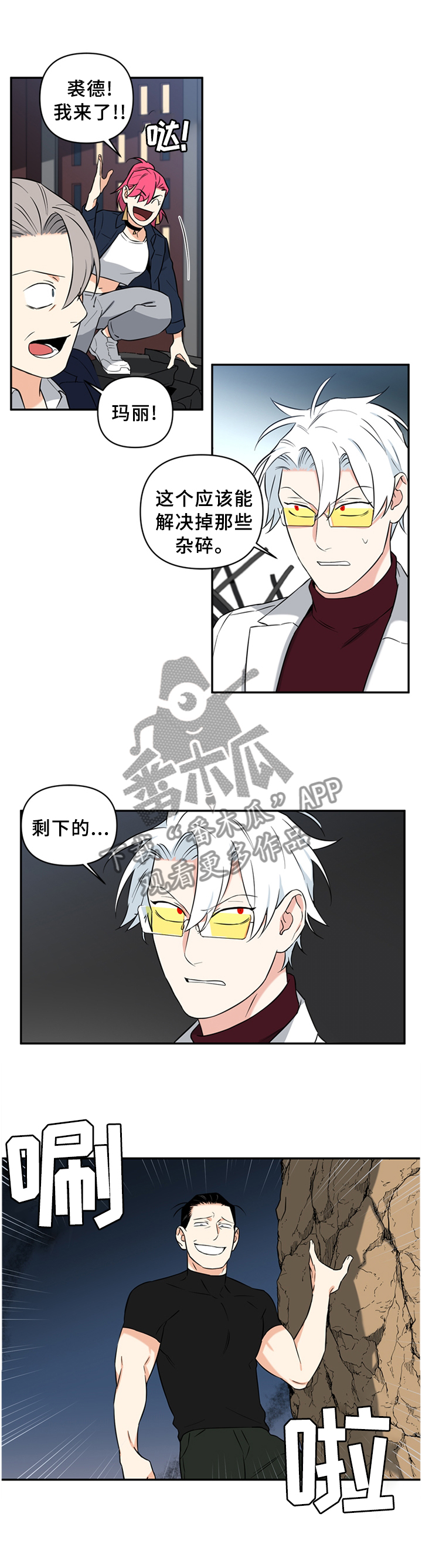 平行坠落更新到了第几话漫画,第15话5图