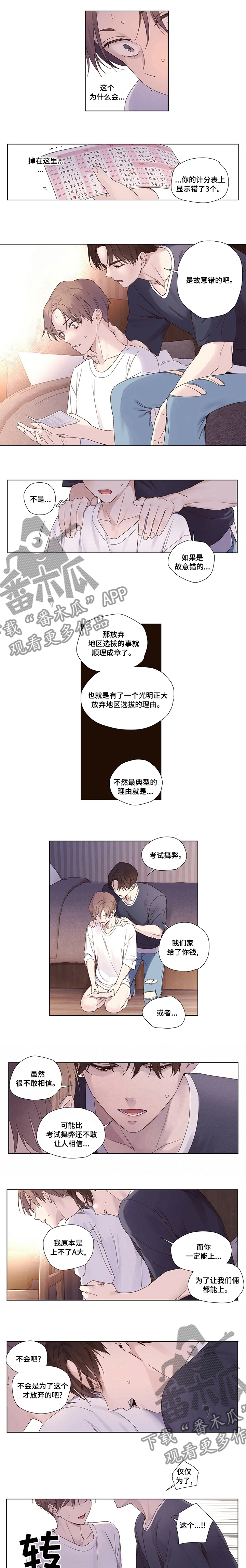 变相漫画免费下拉式漫画,第3章：喜欢孩子1图