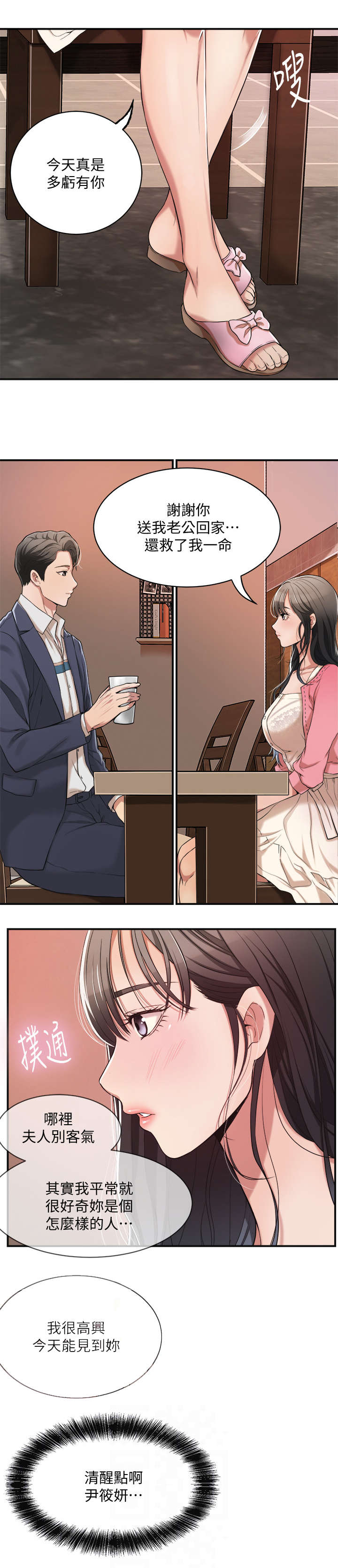 修车危情漫画漫画,第67章：喝酒3图