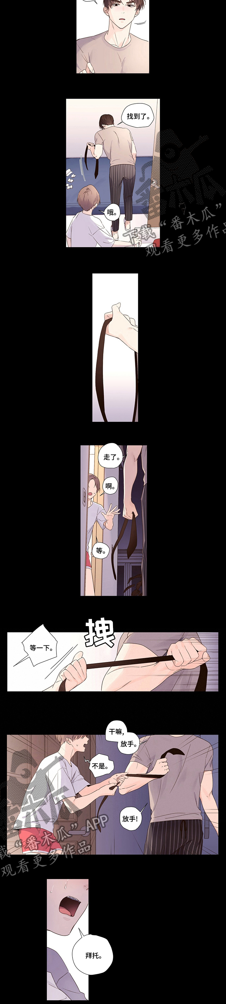 此处心安漫画漫画,第9章：我来守护你5图