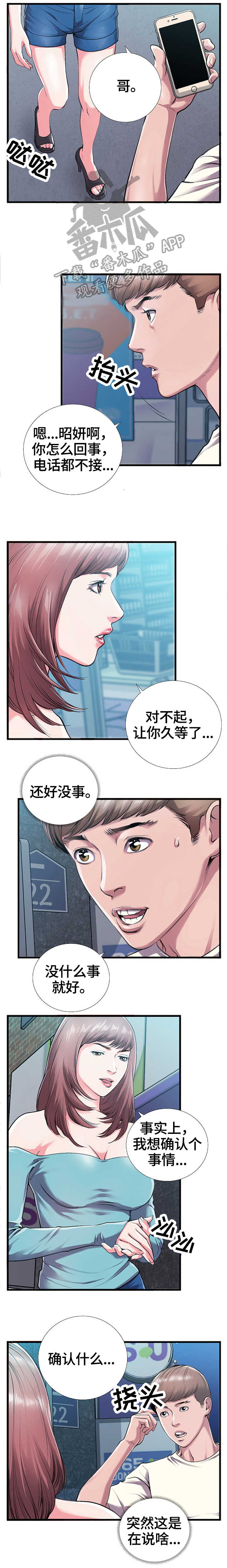 温柔的ss漫画免费阅读漫画,第9章告白1图