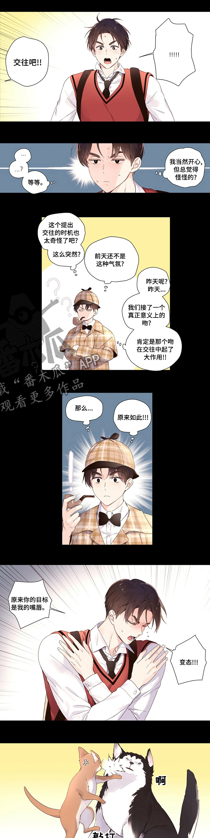 变相漫画漫画,第9章：受惊1图