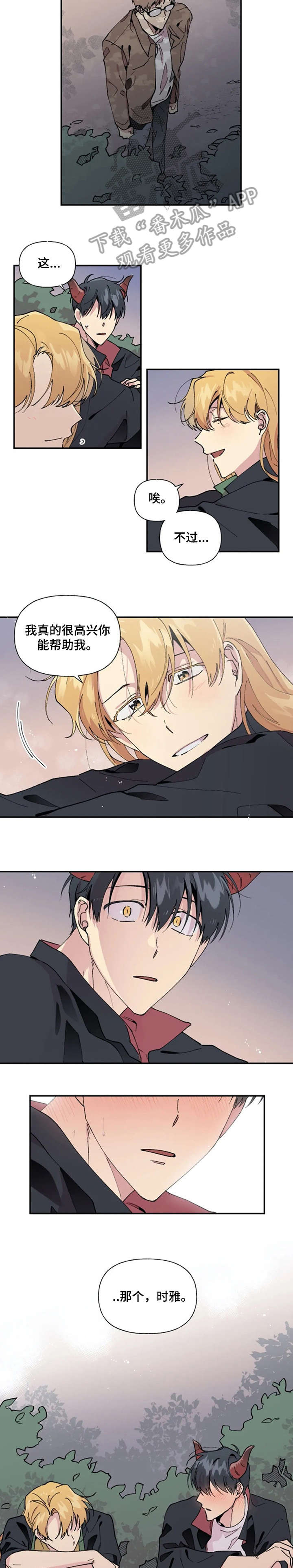 契约对象漫画漫画,第40章：情意5图
