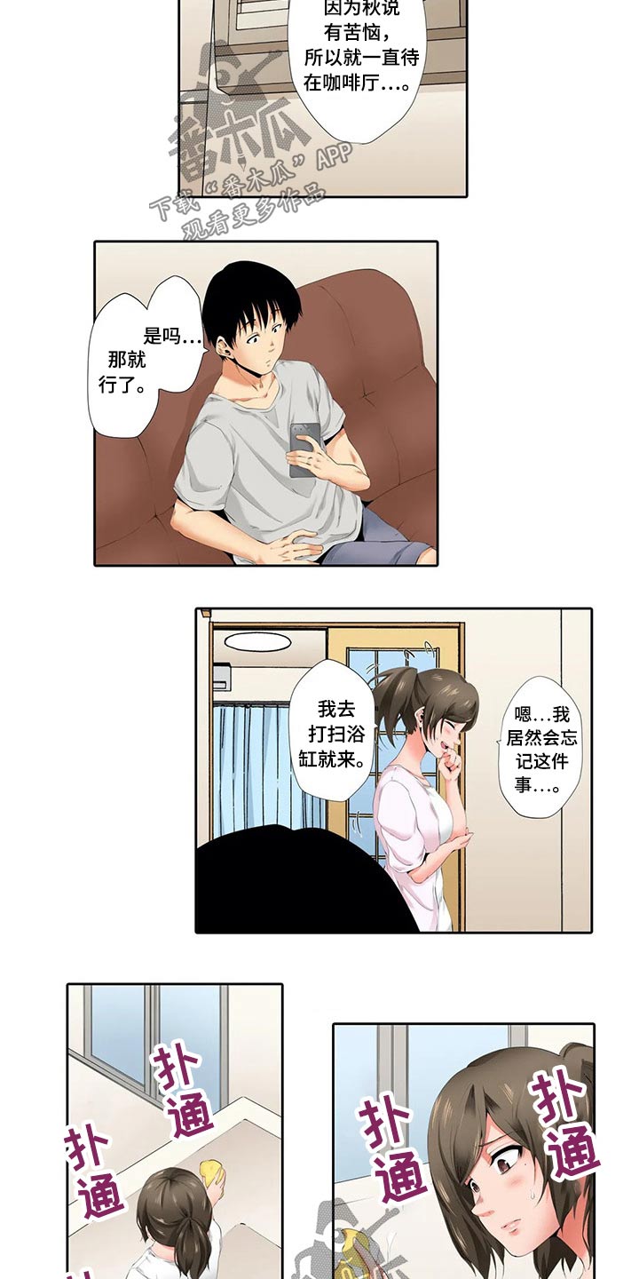 民宿漫画图片漫画,第105章：【第二季】闹哪样7图
