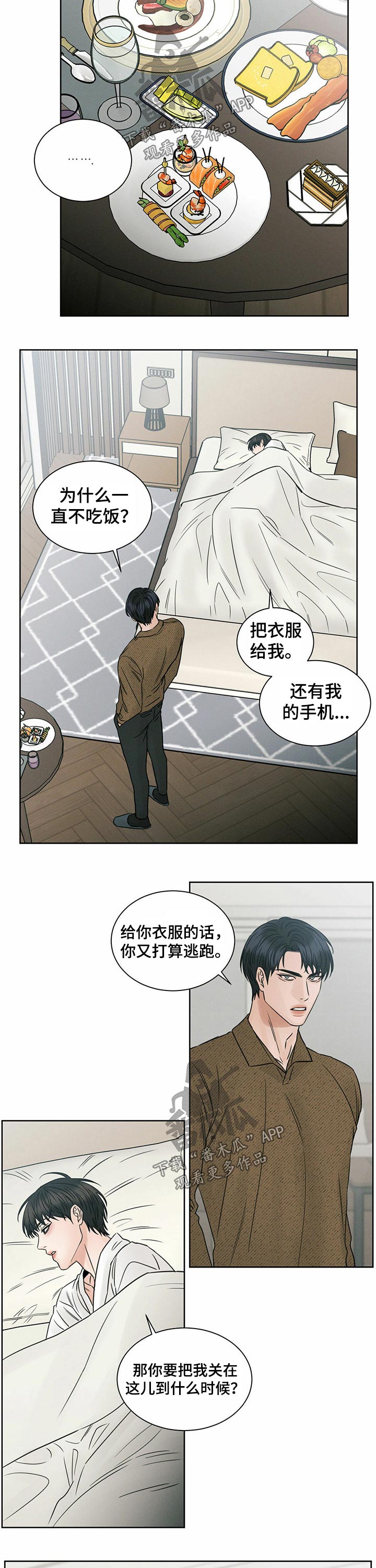 契约对象漫画漫画,第63章：遥远的陌生人5图
