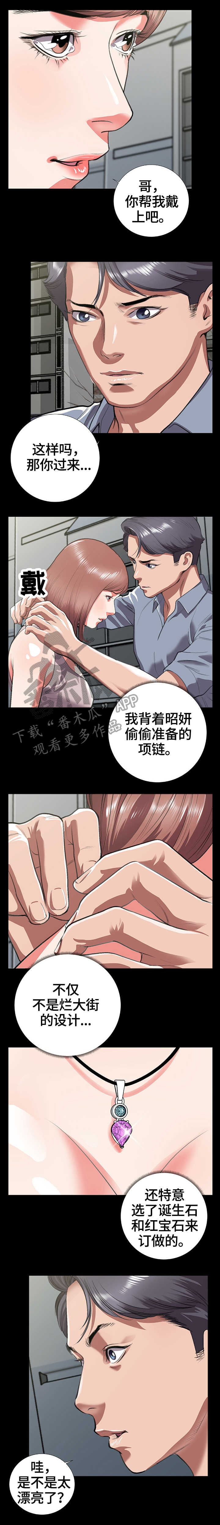 漫画老师温柔作文漫画,第13章怀疑2图