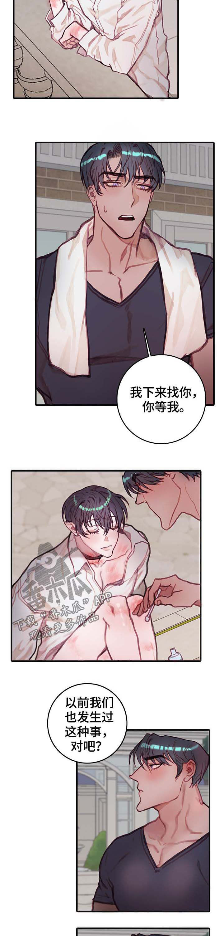 假扮魔法师漫画漫画,第15章：三个人1图