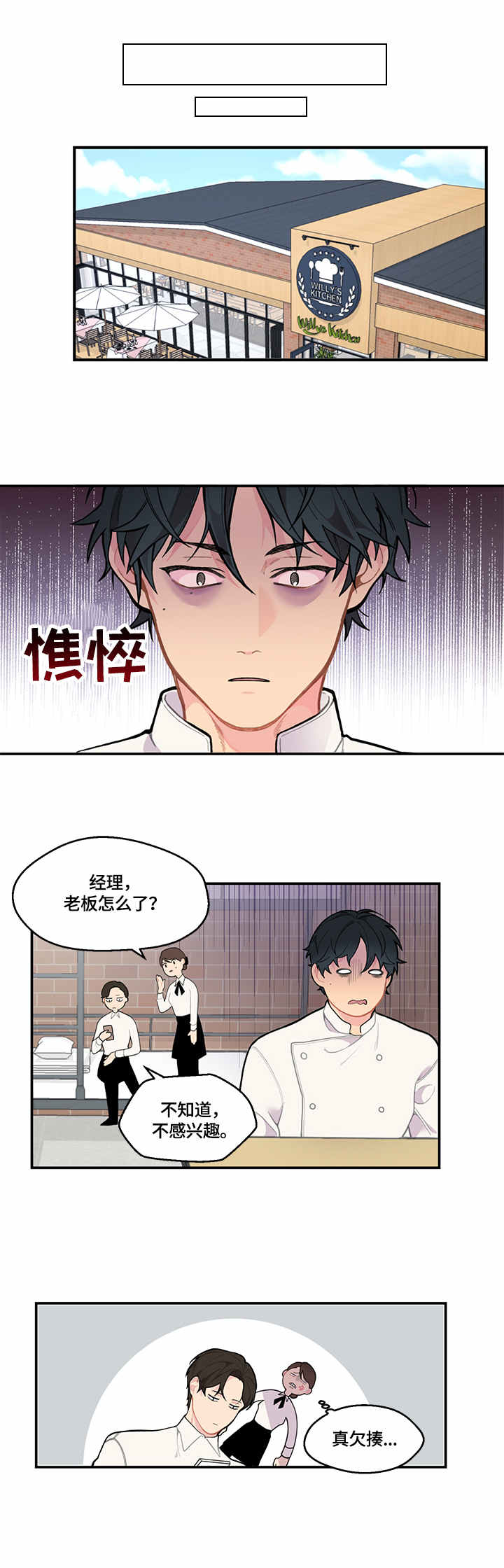 偶然同住同一屋檐下漫画免费阅读漫画,第2章支招2图