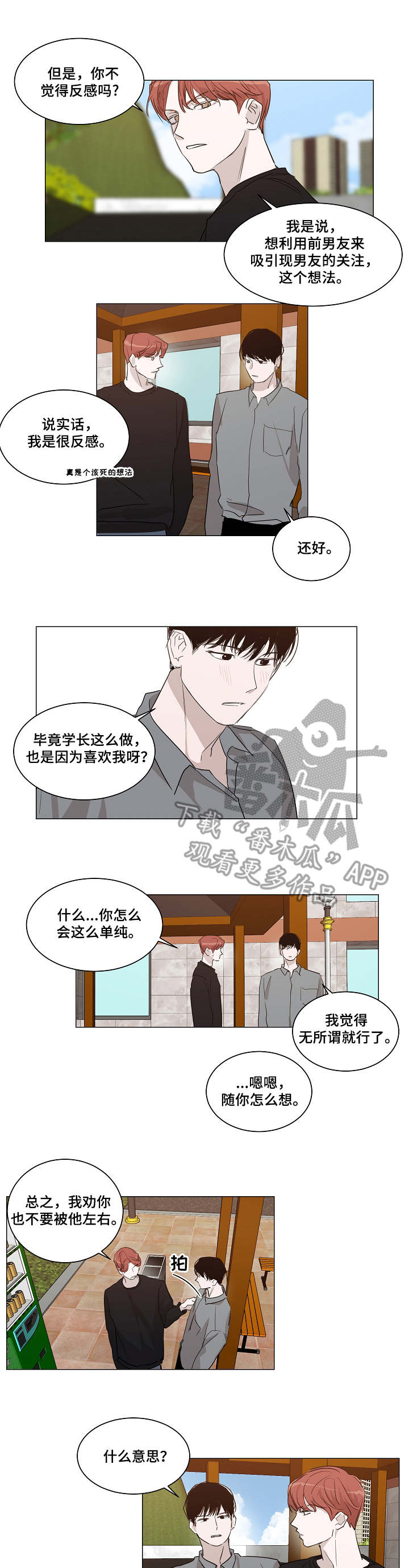 夏日时光漫画真假漫画,第210章：都喜欢1图