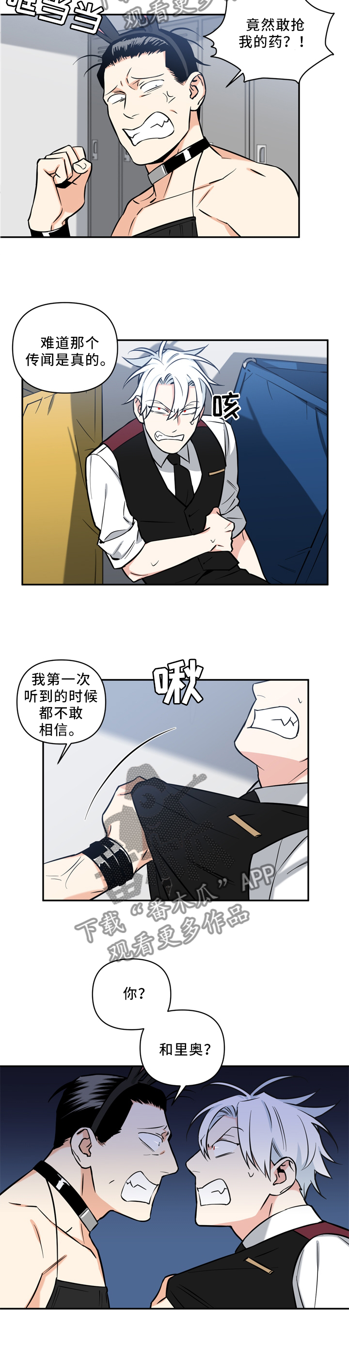 恋人会超能力漫画漫画,第19章：贿赂1图