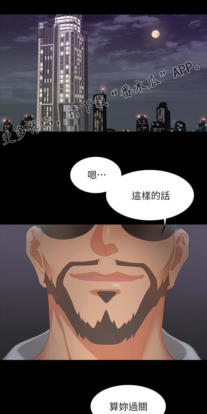 密室惊魂漫画里的多人运动漫画,第23话 2310图