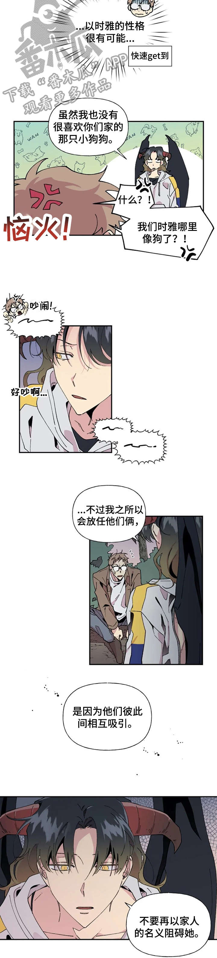 契约对象漫画漫画,第25章：怎么这么帅4图