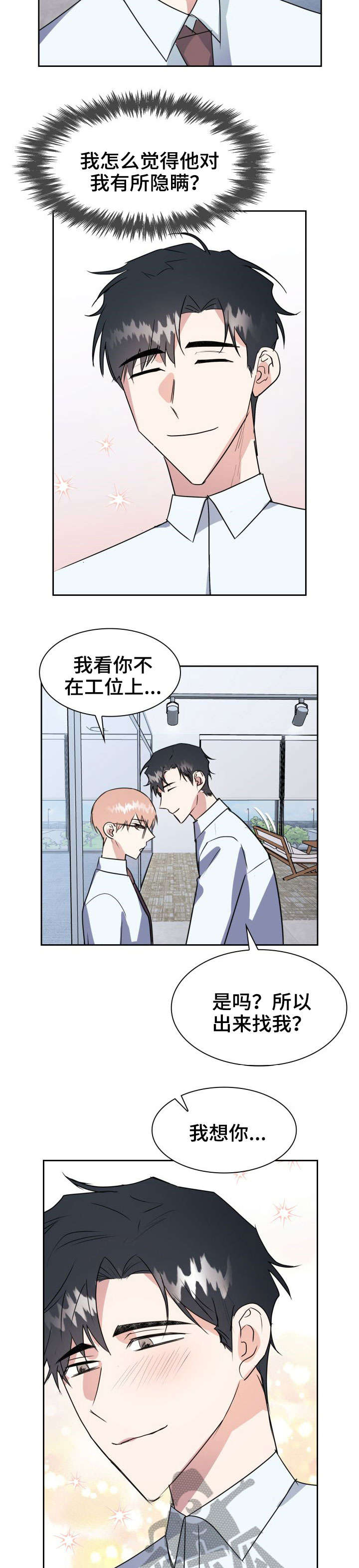 此处心安漫画漫画,第5章：宝物2号5图