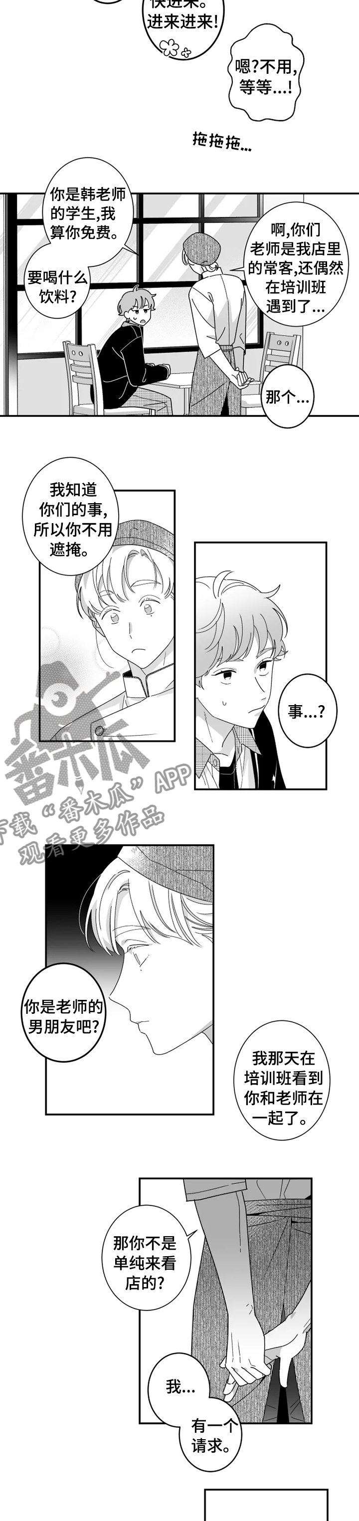缔结漫画漫画,第11章：秘密3图