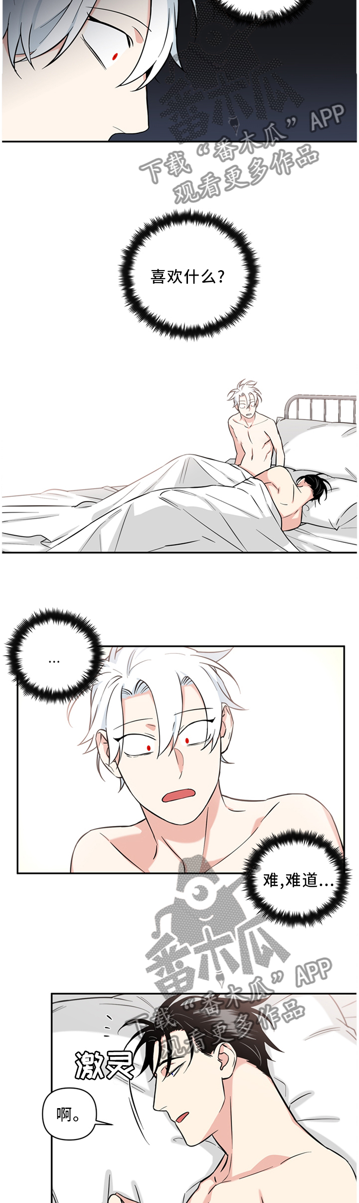 超能力恋情漫画漫画,第28章：想太多1图