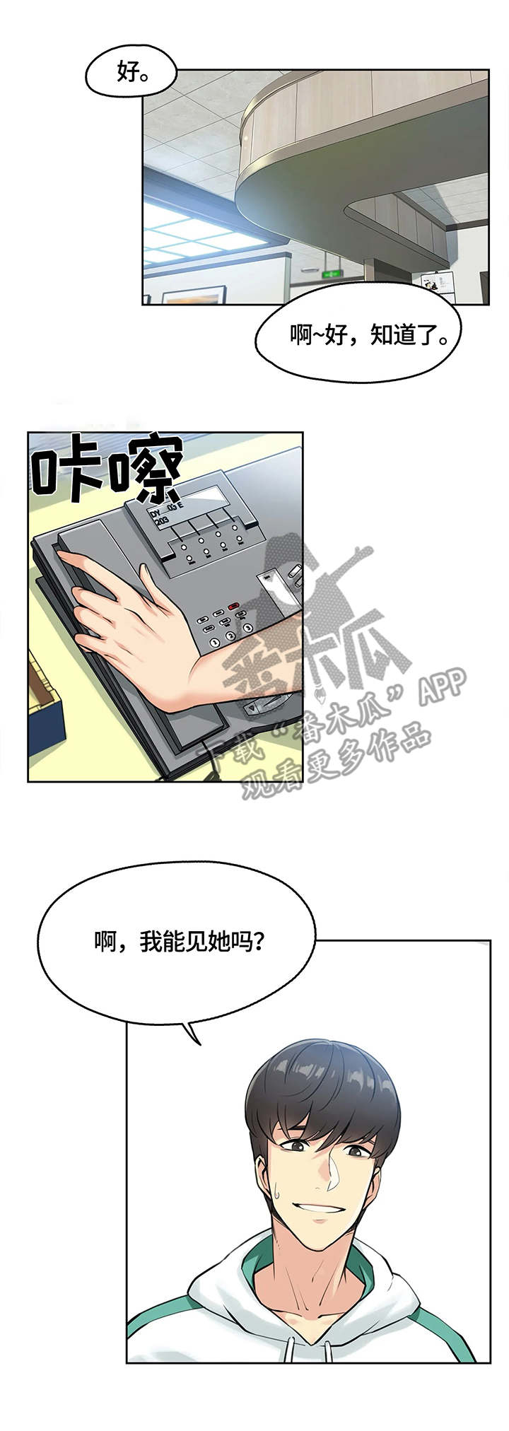 真假社长漫画漫画,第194章：面熟1图