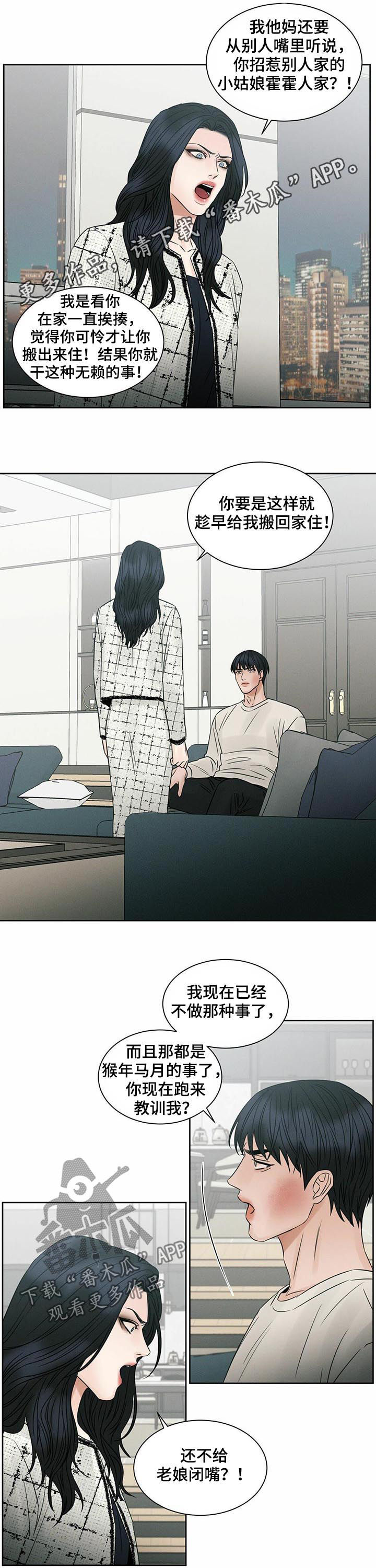 实习期的我漫画漫画,第6话8图