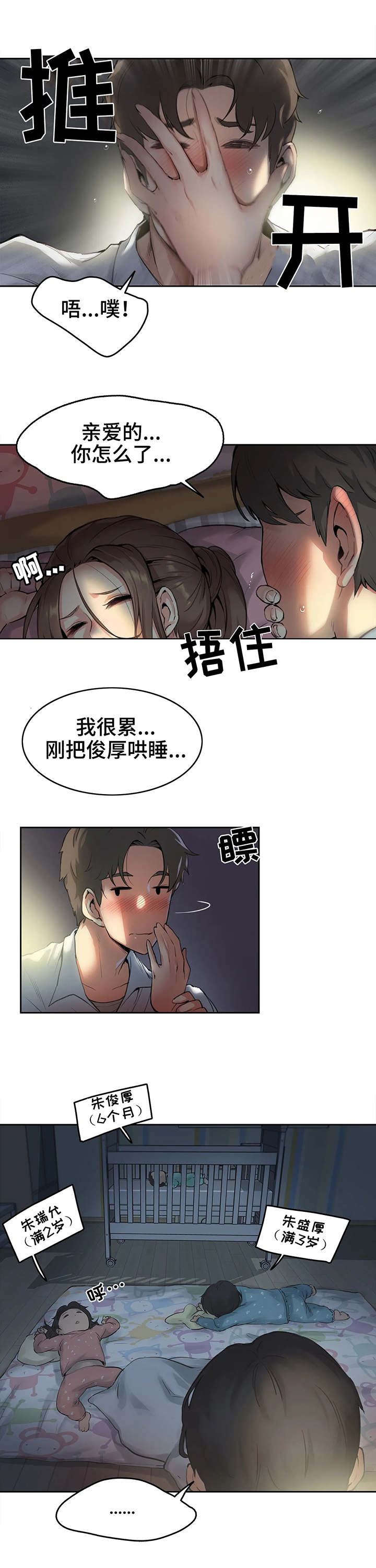 真假新生漫画漫画,第201章：服务1图