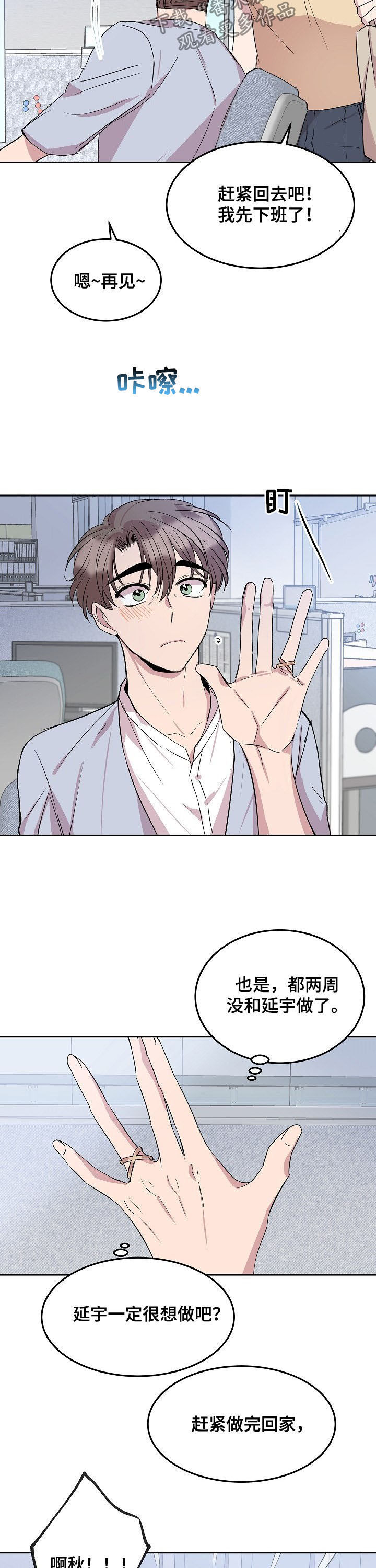 毒计谋士漫画漫画,第6章：房租1图