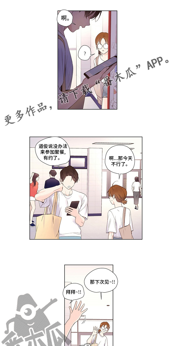 勿忘你表达什么意思漫画,第9章：和解8图