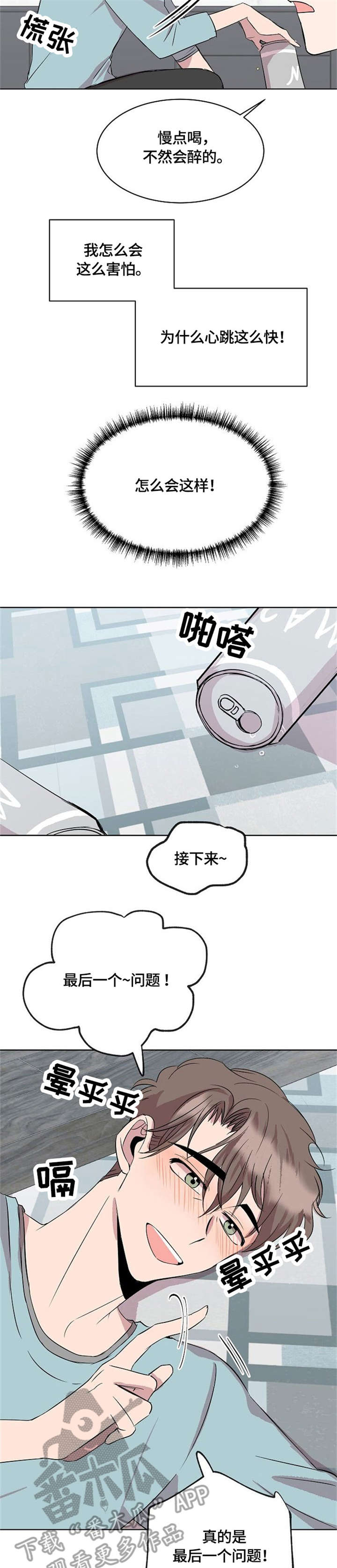 无生之旅漫画图片漫画,第1章：撞见7图