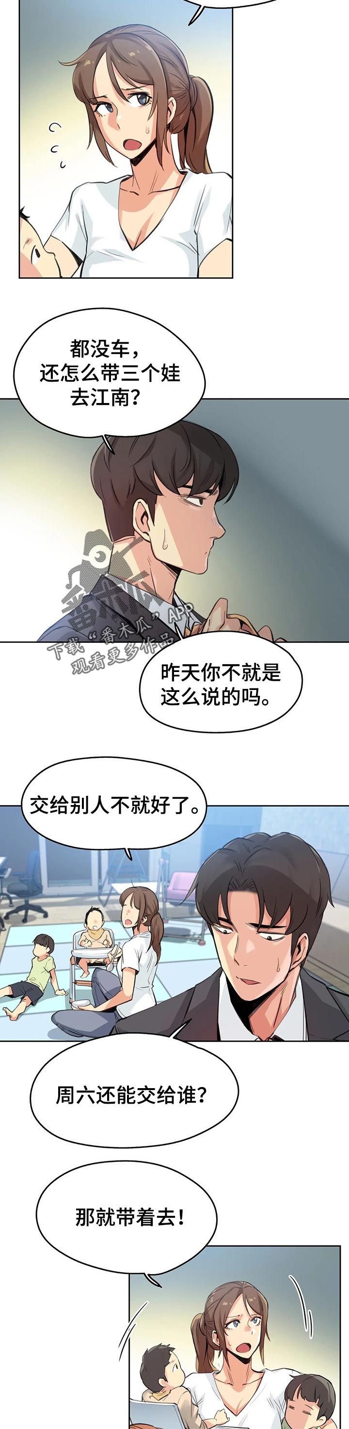 真假社长漫画漫画,第175章：伤心3图