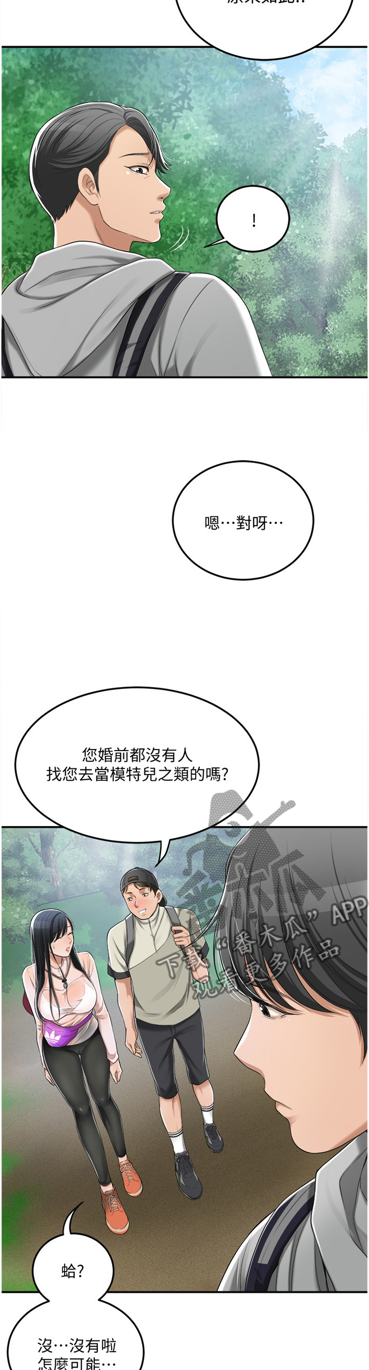 修车危情漫画漫画,第26章：出去1图