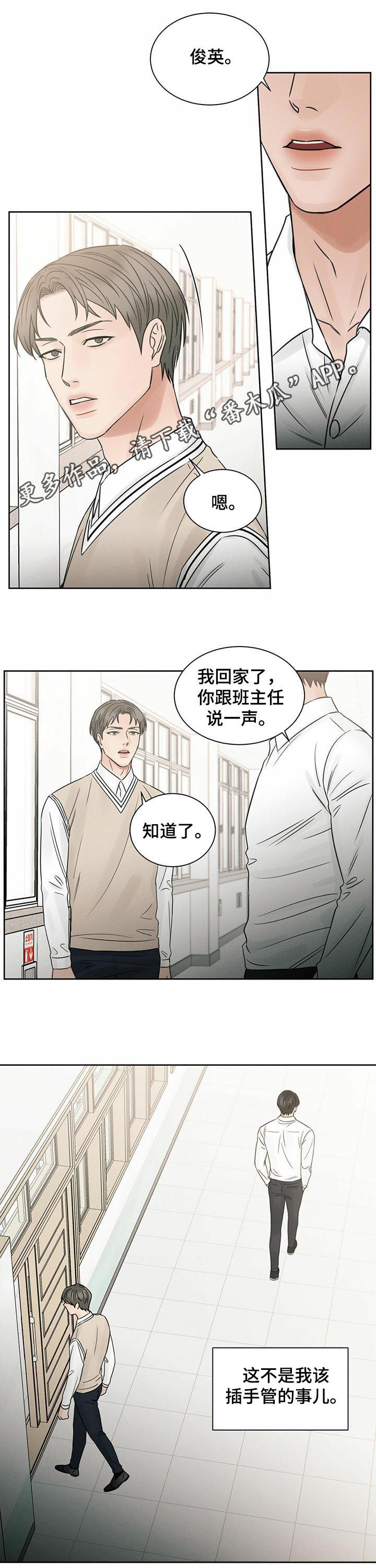 实习期的我漫画漫画,第8话8图