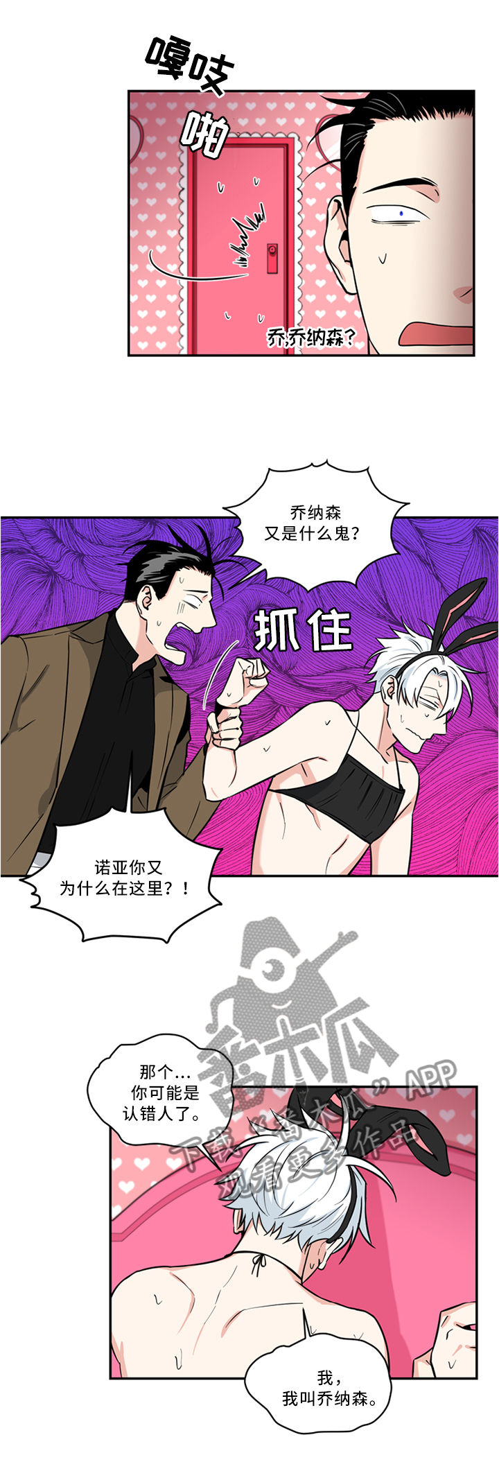 超能力恋情漫画漫画,第2章：心动1图