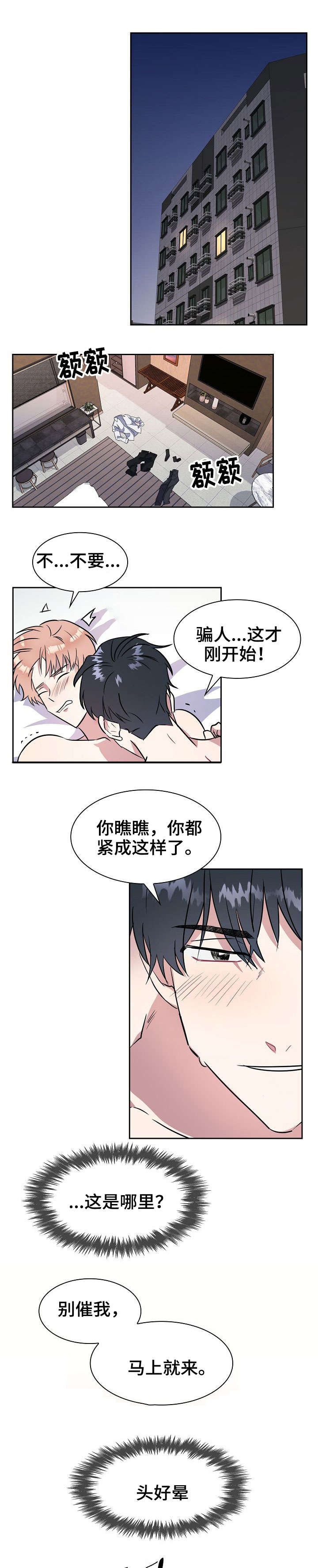 幸运体验漫画漫画,第11章：在躲着我吗5图