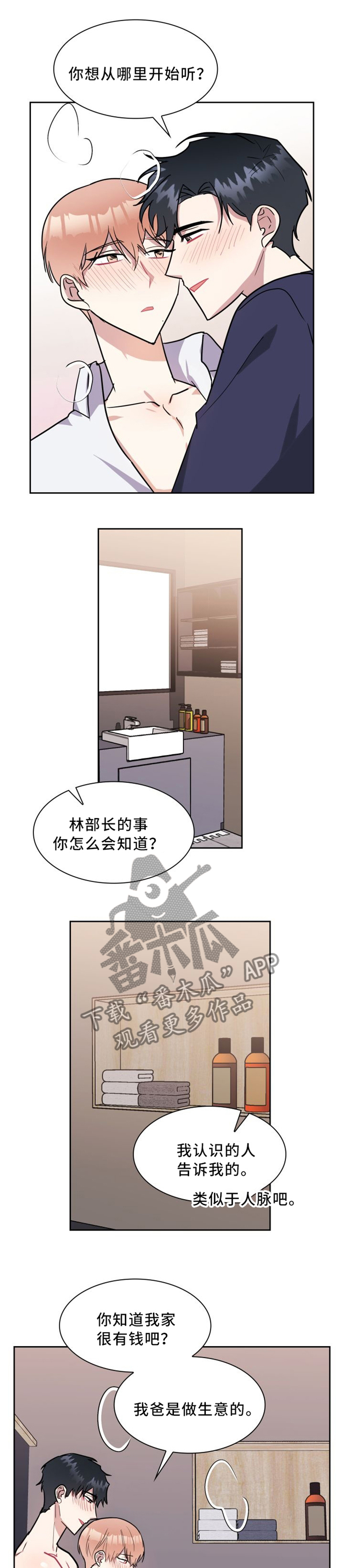 特邀托育漫画漫画,第11章：你这是在做什么1图