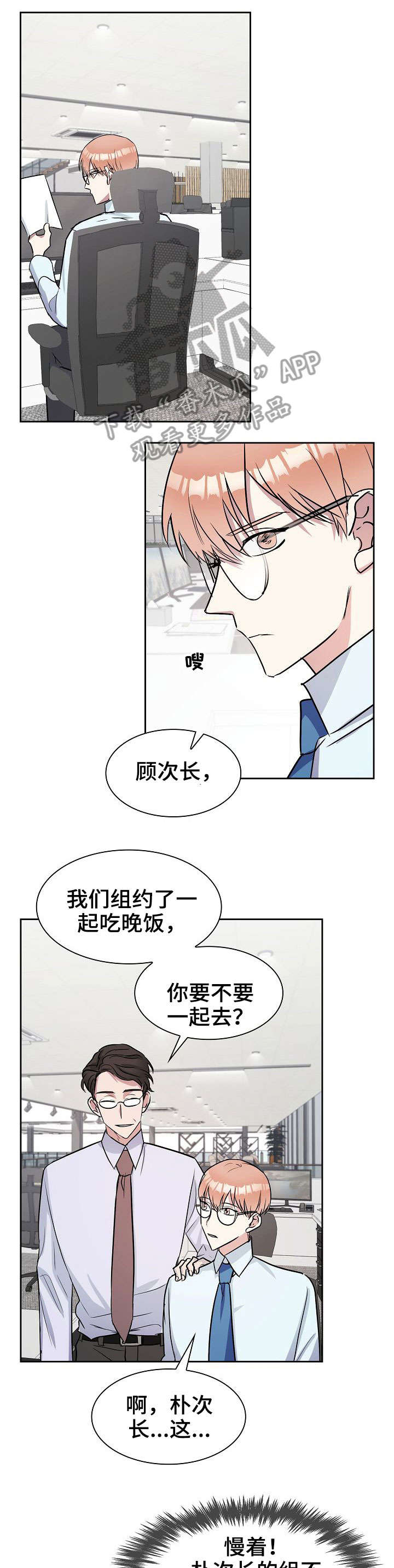 修容漫画漫画,第8章：争执5图