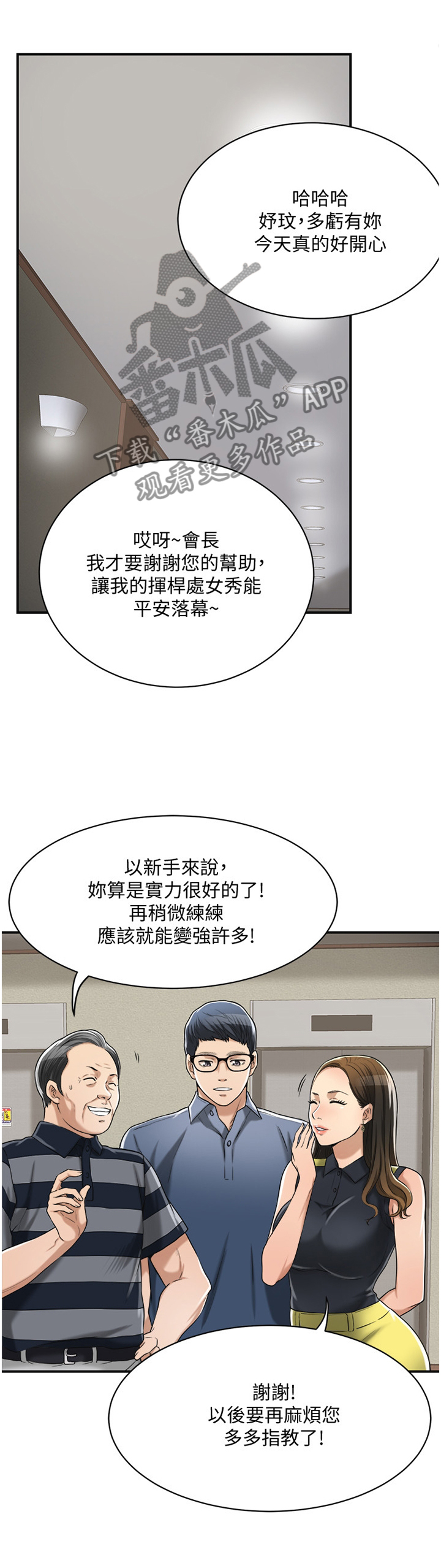度过人生还是渡过人生漫画,第32章：解决5图