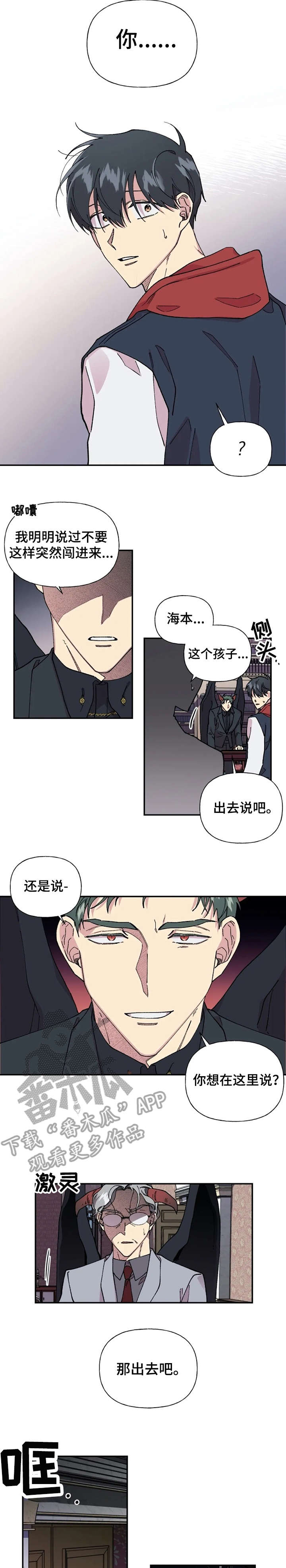 契约对象漫画漫画,第12章：初恋4图