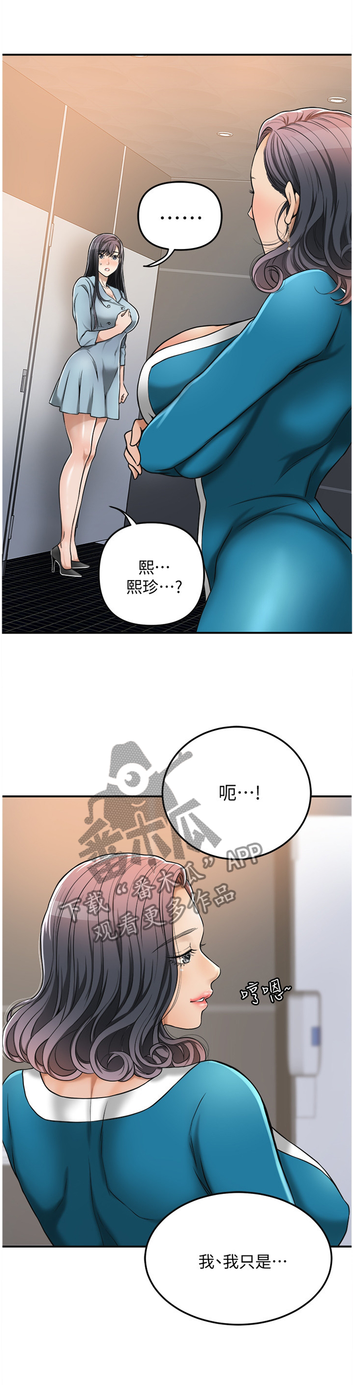 关于人生过渡的作文漫画,第31章：故意5图