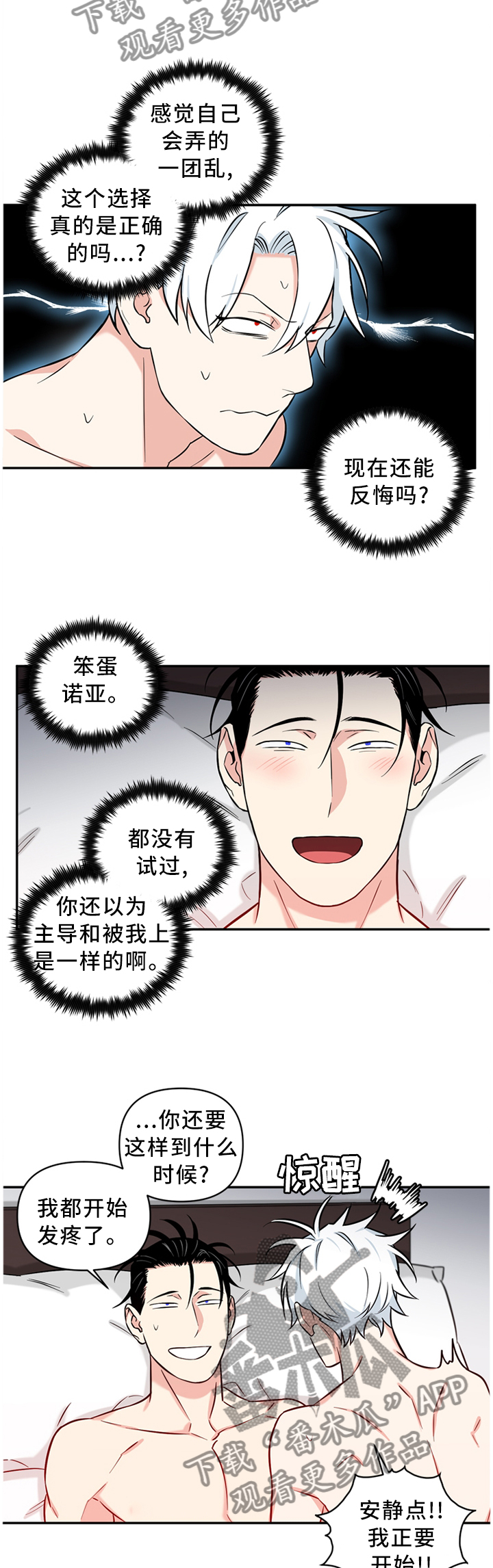 超能力恋情漫画漫画,第36章：谢谢你1图