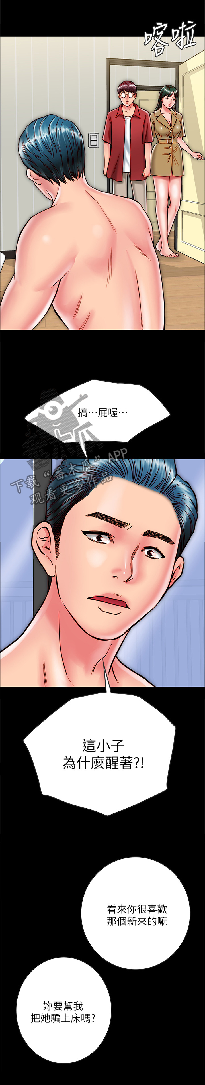 真假社长漫画漫画,第192章：熟悉2图