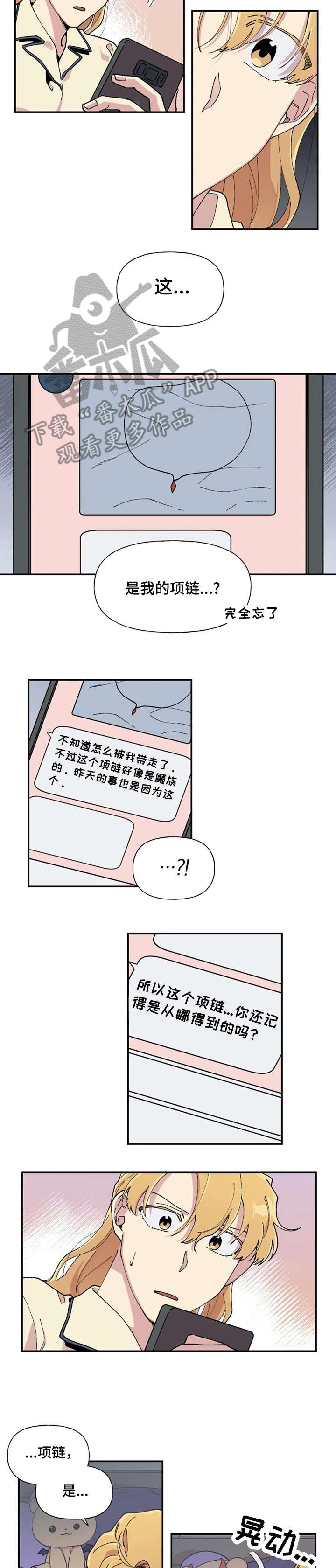 契约对象漫画漫画,第20章：脚伤4图
