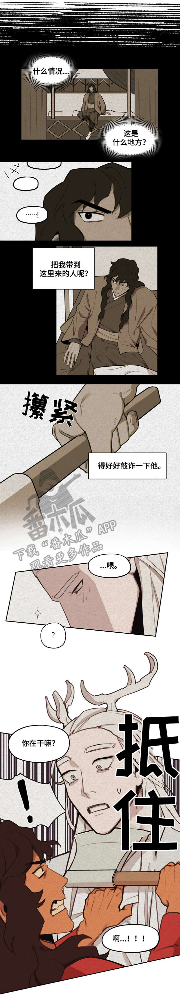 绽放的花朵动图漫画,第7章打晕2图