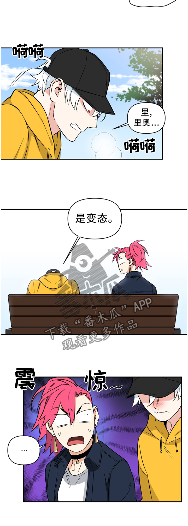 超能力恋情漫画漫画,第31章：喜欢1图