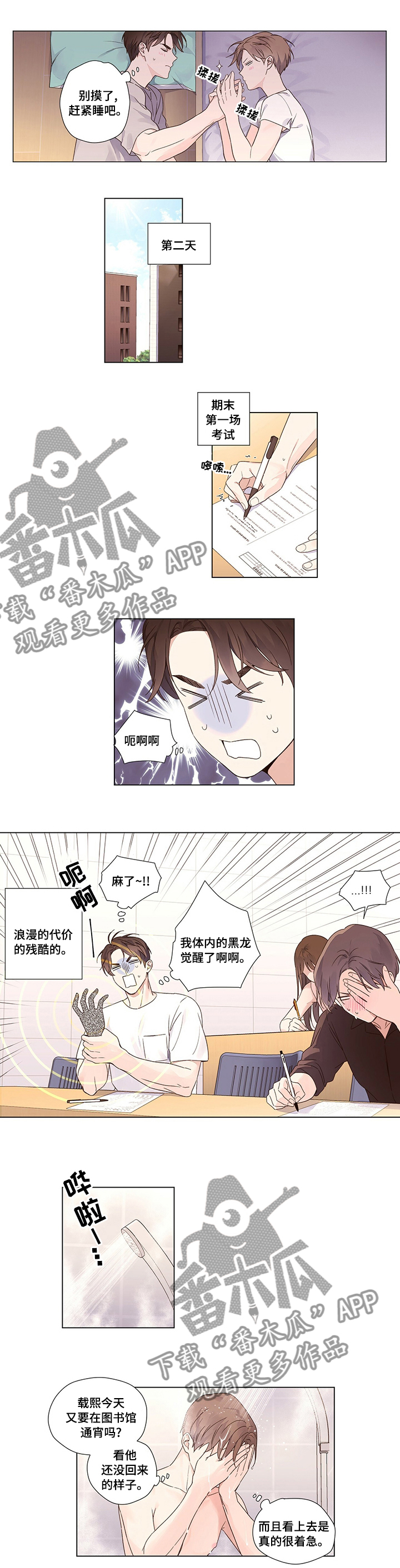 勿忘你表达什么意思漫画,第11章：花美男8图