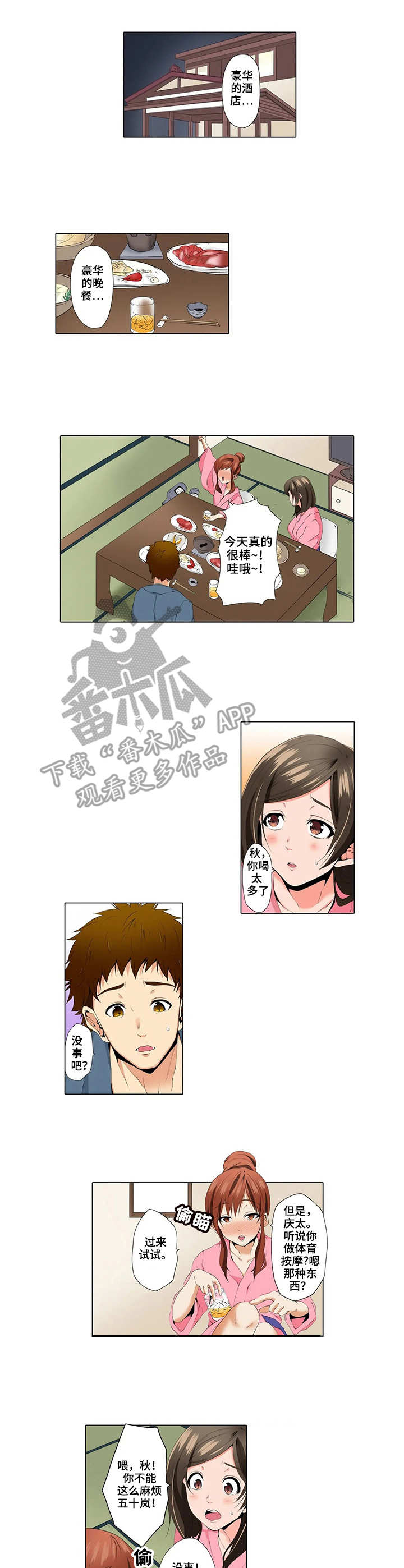 民宿继承人漫画漫画,第57章：性感的纹身5图
