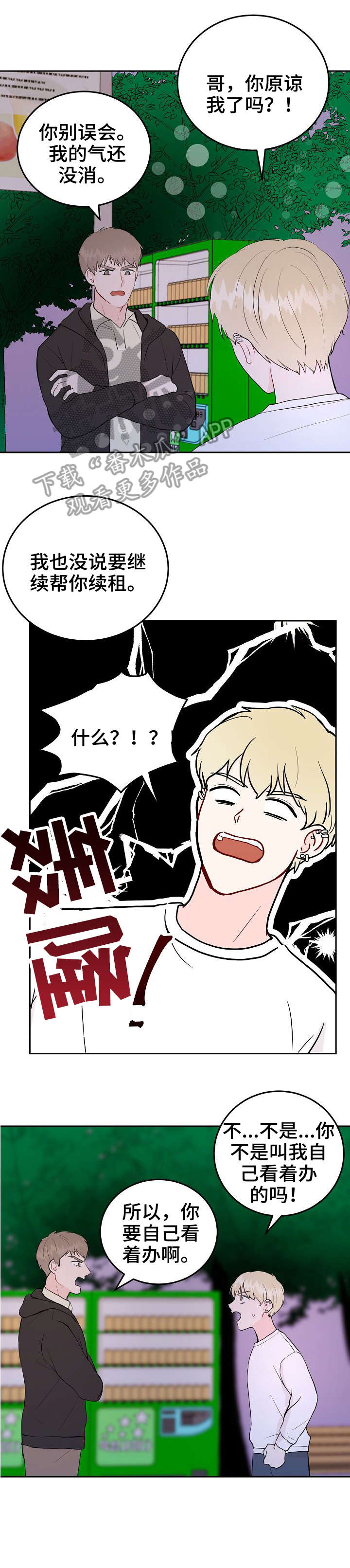 黑暗行动漫画漫画,第35章：欠你人情7图
