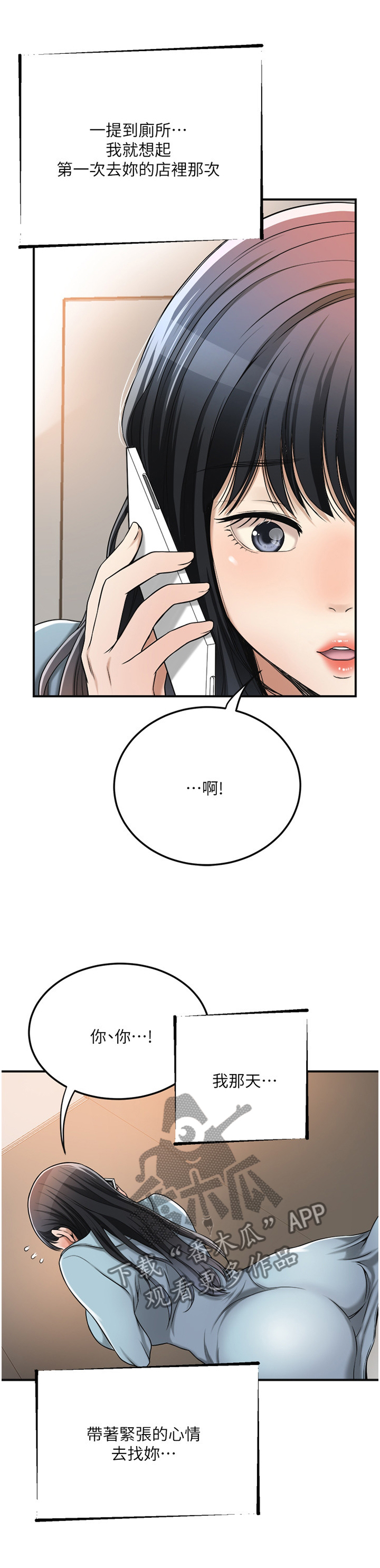 人生过渡点漫画漫画,第26章：异常5图