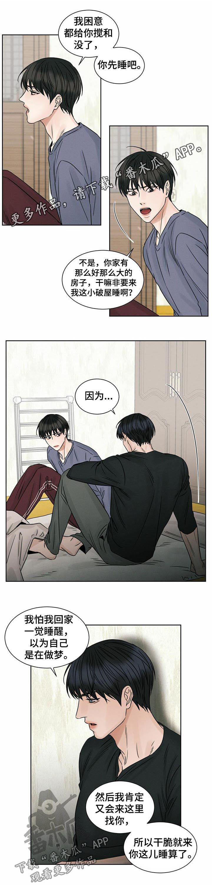 实习期的我漫画漫画,第11话8图