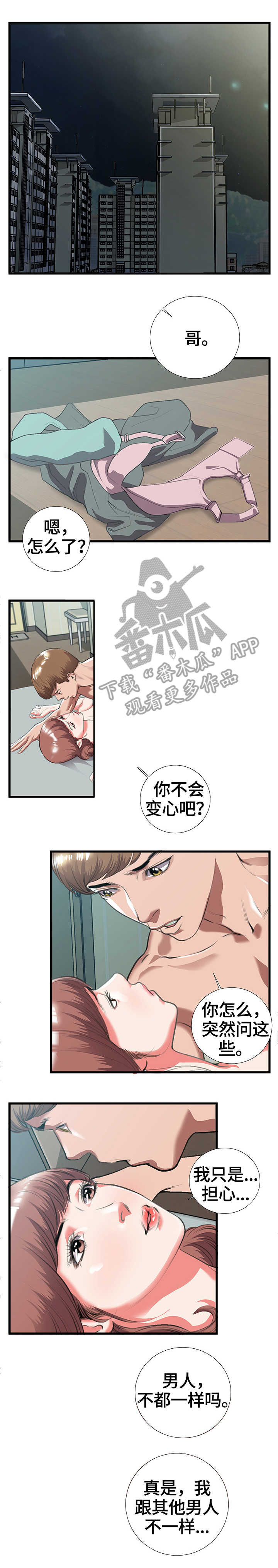 霸道的温柔漫画漫画,第15章无人接听1图