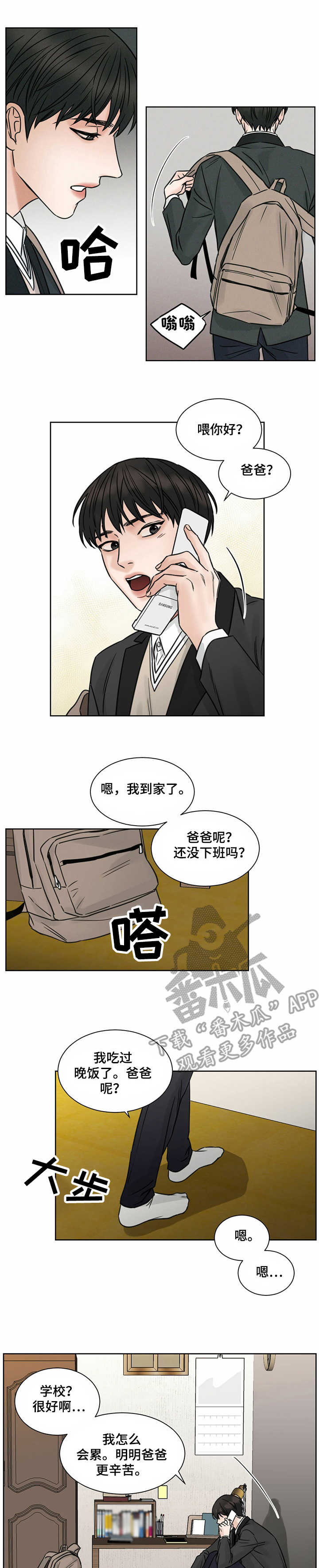贴身盯人漫画,第36章：完成搬家1图