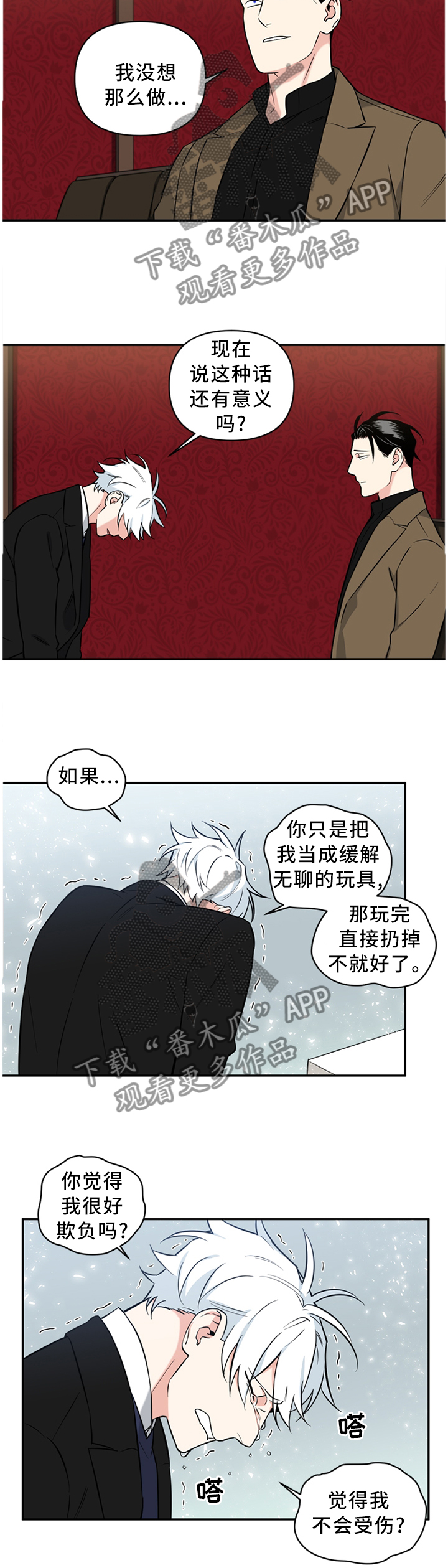超能力恋情漫画漫画,第37章：邀请1图