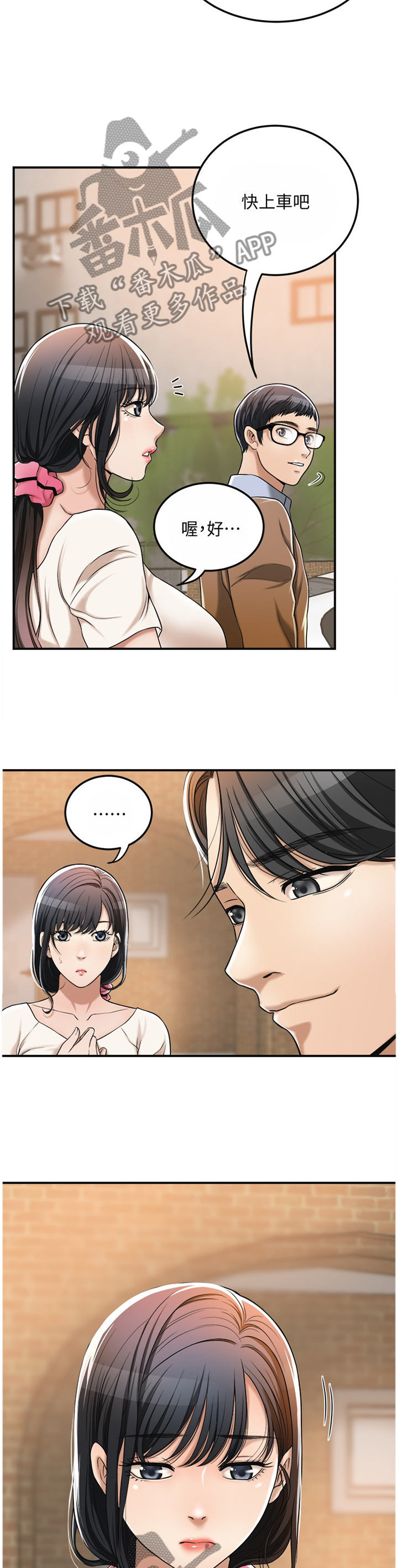 修车危情漫画上下拉式漫画,第16章：怀疑1图