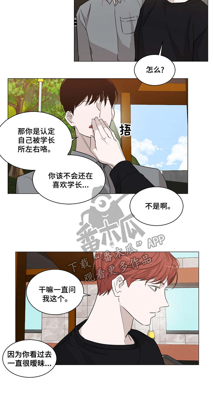 修车危情漫画漫画,第64章：爱情的心机3图